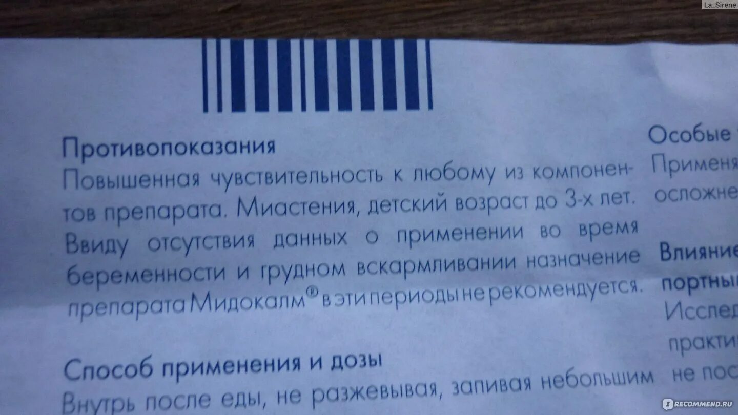 Мидокалм отзывы пациентов