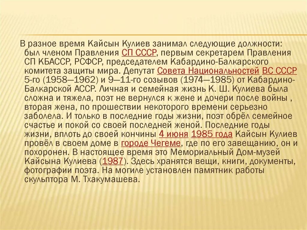 Стихотворение кайсына кулиева о родине начинается словами. Кайсын Кулиев могила. Жизнь и творчество Кайсына Кулиева. Биография Кайсына Кулиева. Кайсын Кулиев биография.