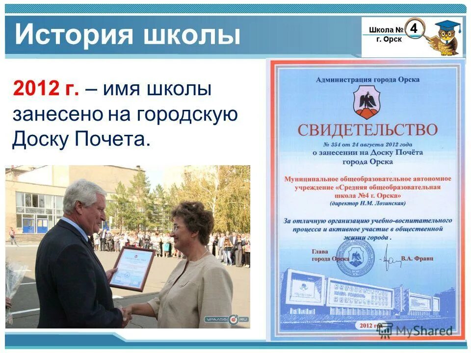 орска. 1 школа 2 класс. доска почёта школы 4 орск. орска. школа 4 орск.