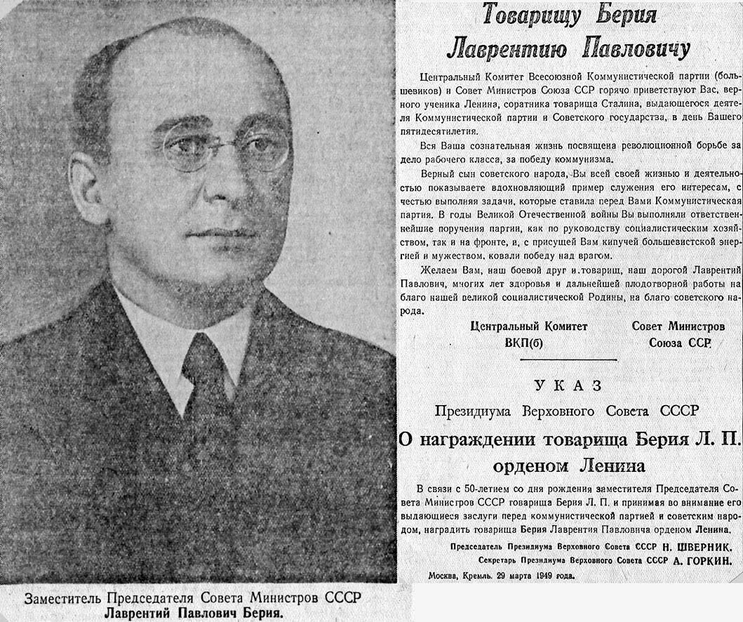 Перед берией. Берия председатель совета министров.