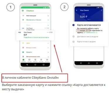 Как узнать когда сделают карту