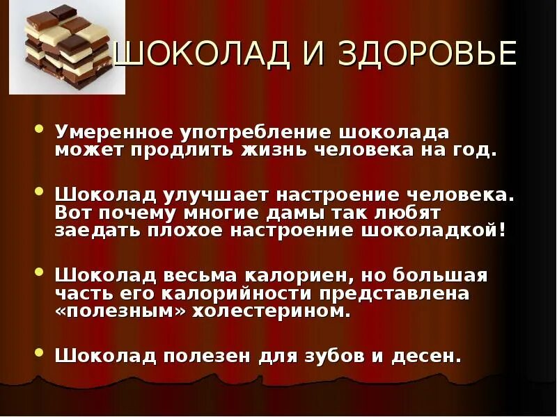 Настроение аргументы человека. Употребление шоколада. Советы по употреблению шоколада. Памятка по употреблению шоколада. Шоколад улучшает настроение.