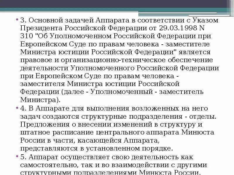 Важная задача суда. Задачи аппарата суда. Основные задачи аппарата районного суда. Основные функции аппарата суда. Таблица «основные задачи аппарата суда»,.