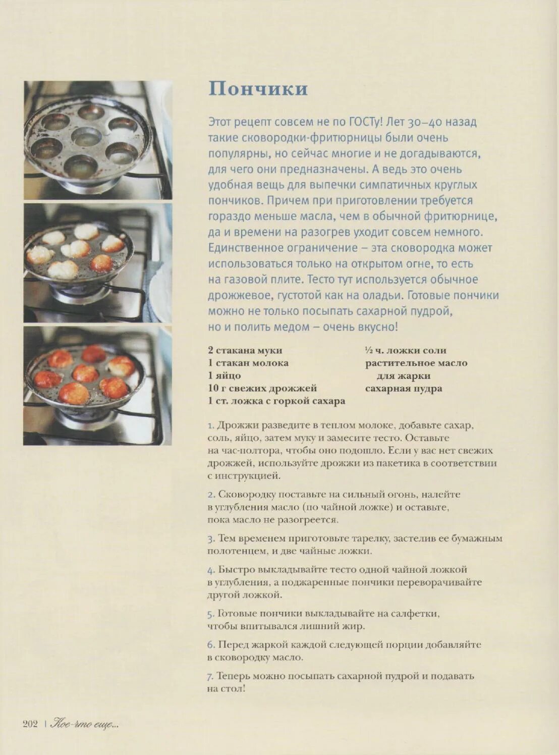 Рецепты по госту. Выпечка по госту. Ирина чадеева выпечка по госту рецепты. Рецепт из книги ирины чадеевой «выпечка по госту». Советские рецепты выпечки.