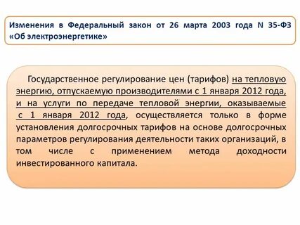 Последние изменения 35 фз