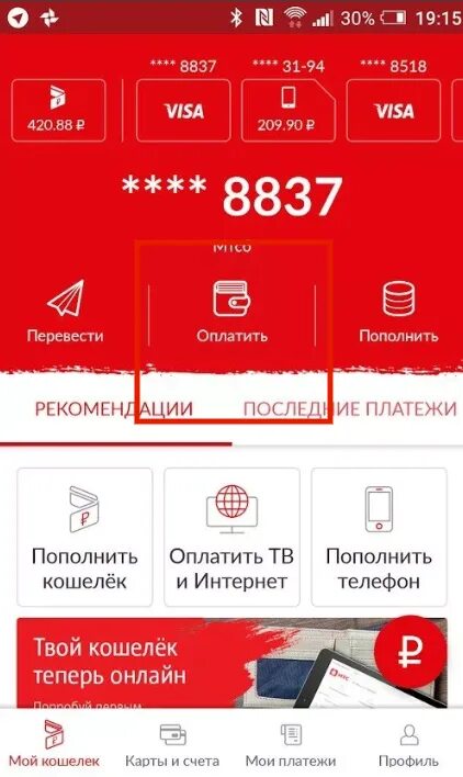 Оплатить gpt мтс. Мтс банк приложение. мтс деньги приложение. мтс банк кошелек приложение. мой кошелек мтс что это.