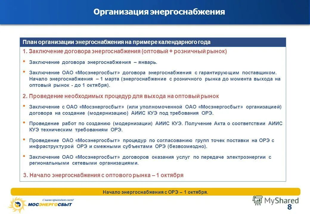 договор с мосэнергосбыт. заявление в мосэнергосбыт на договор энергоснабжения. договор с мосэнергосбыт. договор энергоснабжения образец. заявление на заключение договора с мосэнергосбытом физическим лицом.