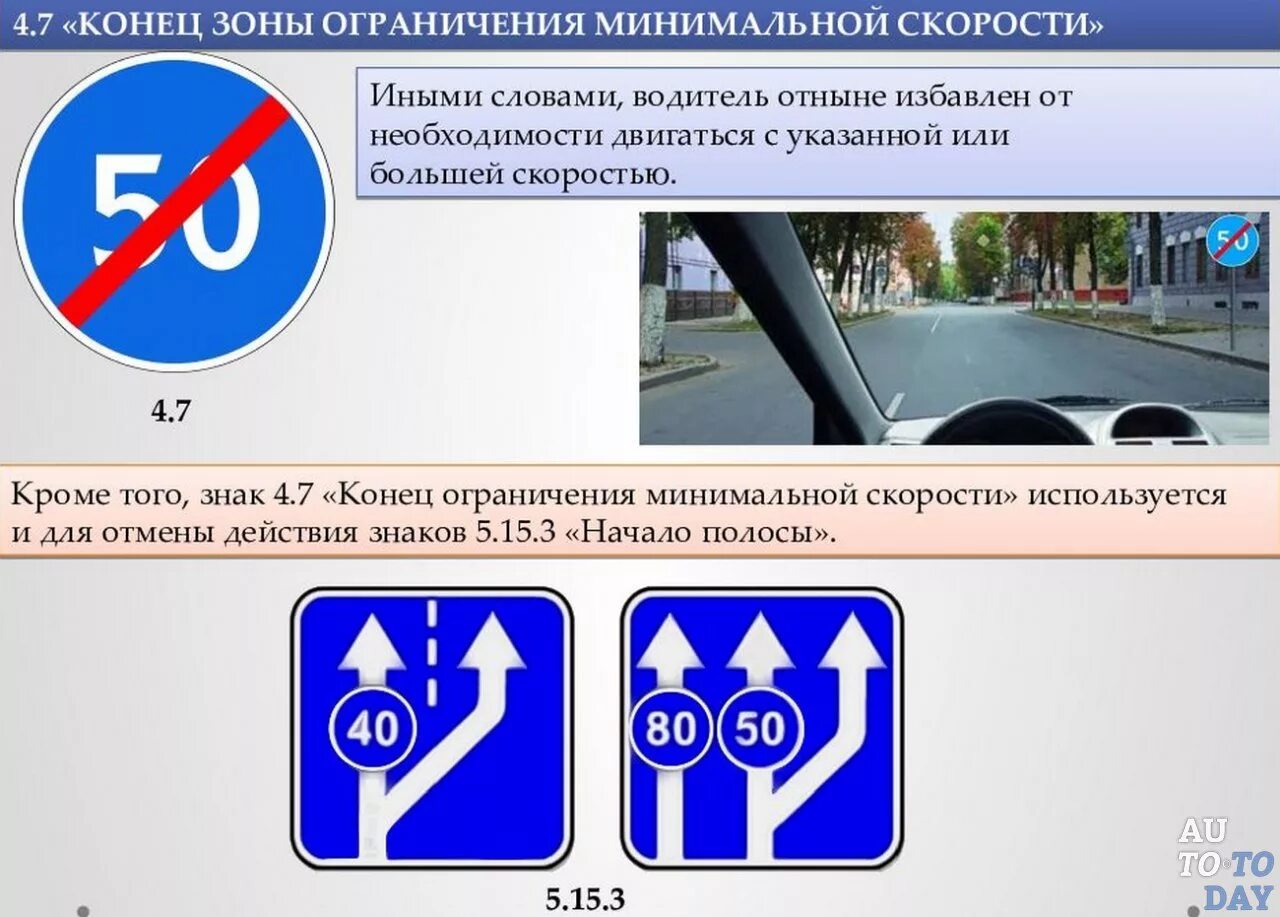 Этот дорожный знак рекомендует. 4.7 "Конец зоны ограничения минимальной скорости".. Знак минимальная скорость движения. Скоростные знаки дорожного движения. Знак конец ограничение минимальной скорости.