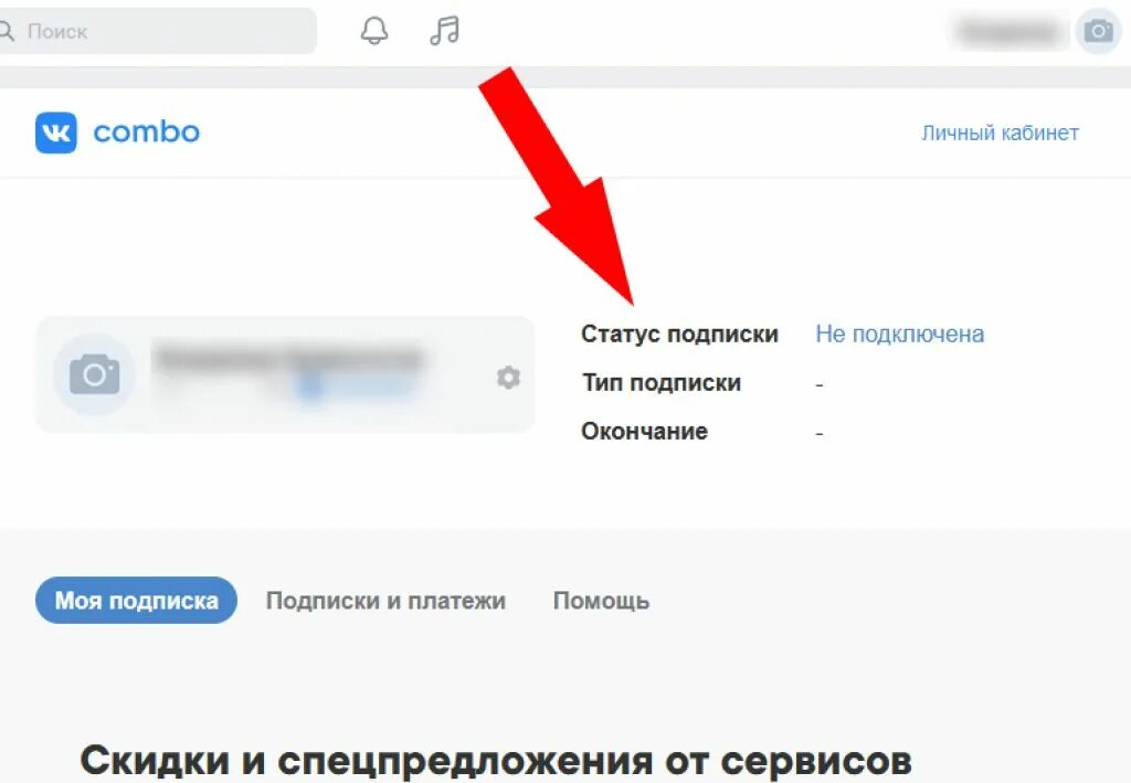 Как отключить подписку ВК комбо. Отменить подписку ВК. Как отменить подписку ВК. Отключение подписки ВК. Оплата подписки вк музыка