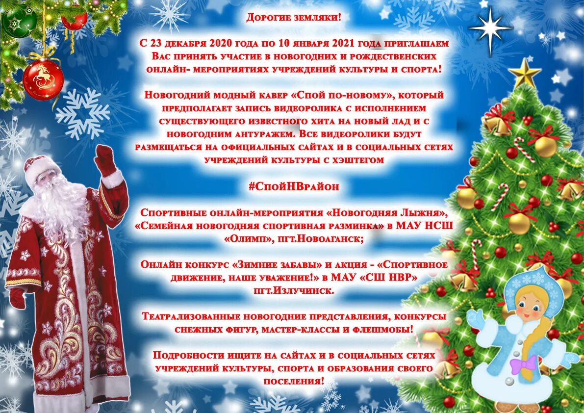 афиша новогодних спортивных мероприятий. анонс новогодних мероприятий. анонс новогоднего мероприятия для детей. афиши новогодних мероприятий для детей. анонс новогодних мероприятий.