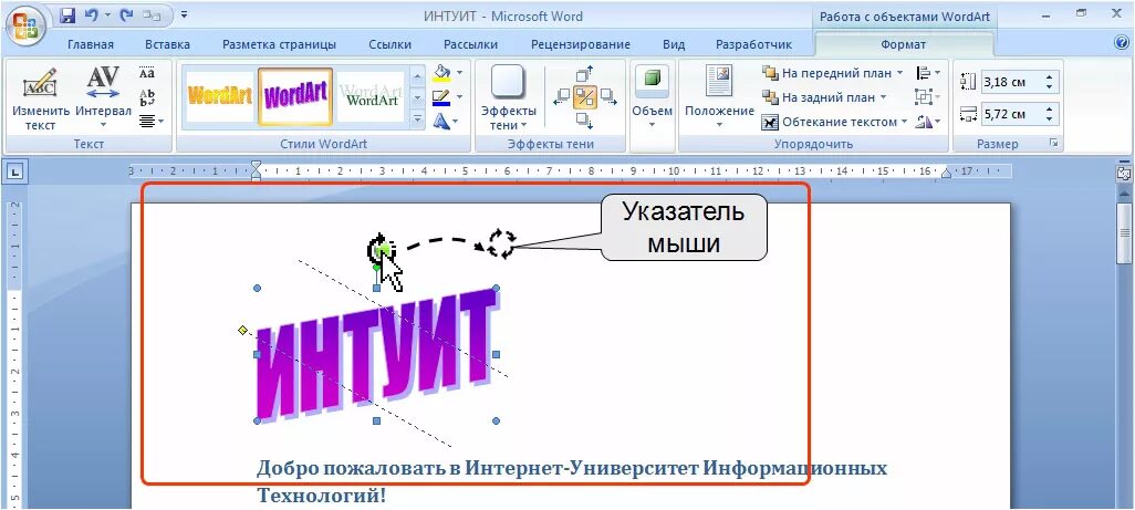 Объекты word текст. Объект wordart. Вставка объекта в Word. Вставка объекта wordart. Создание объектов wordart..