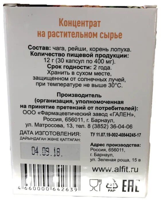 Концентрат Алфит чага и рейши с корнем лопуха капс. №30. Алфит Агарикус. Алфит капсулы чага рейши. Агарикус + чага.