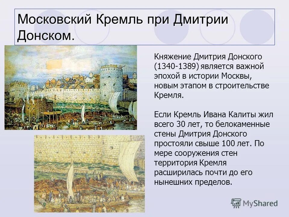 Московский кремль при дмитрии донском и иване 3 основные различия. Московский кремль при дмитрии донском и иване 3 основные различия. Кремль при дмитрии донском и иване третьем. Васнецов белокаменный кремль дмитрия донского. Рассмотри репродукции картин сравни москву.