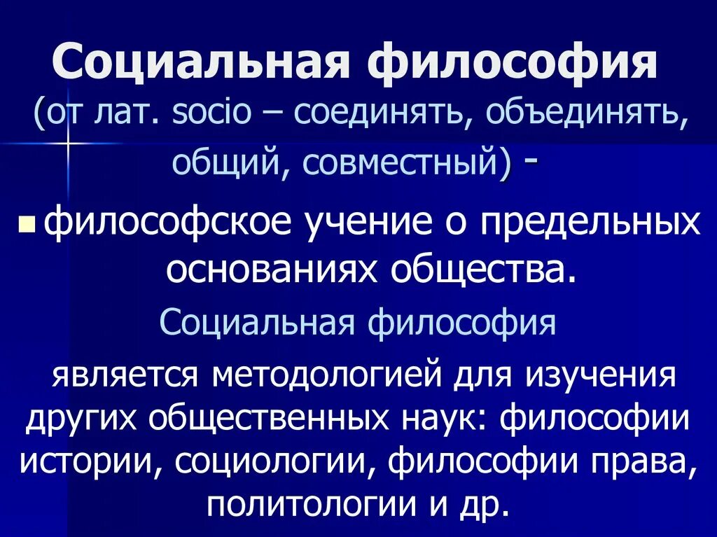 Социальная философия тест