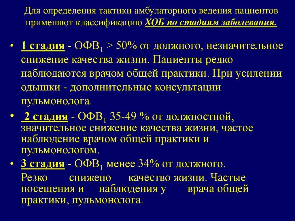 Практика амбулаторного врача. Тактика ведения пациента с ИБС. Определить тактику ведения пациента. Определение тактики ведения пациента. Тактика ведения пациента с бронхитом.