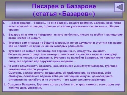 Конспект критической статьи писарева