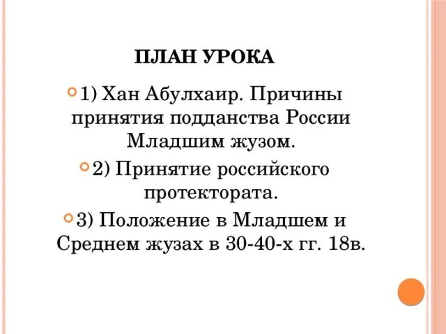 Присоединение младшего жуза. Присоединение младшего жуза