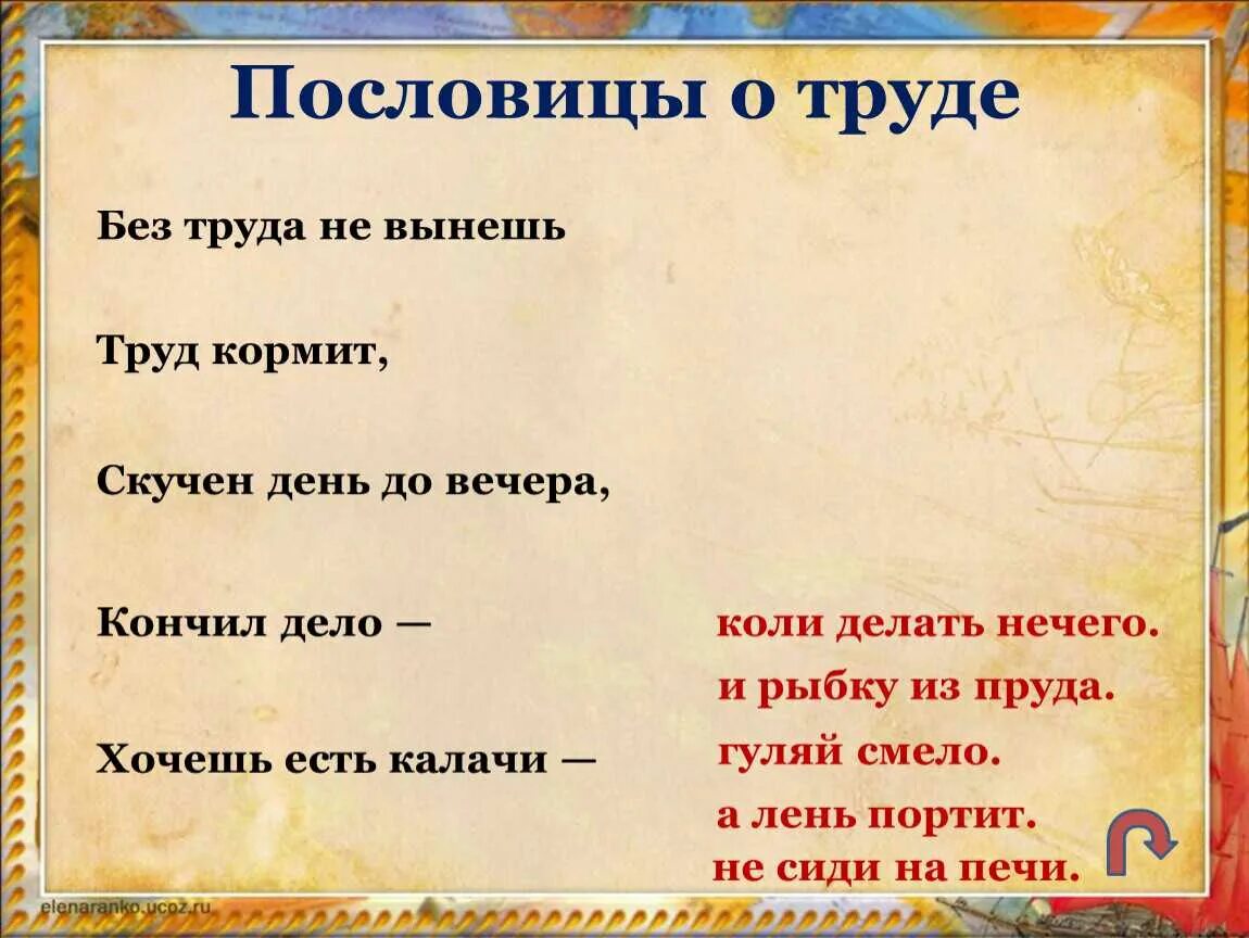 Без труда размеры его. Пословицы о труде. Пословицы и поговорки о труде. Пословицы пословицы о труде. Поговорки на тему труд.