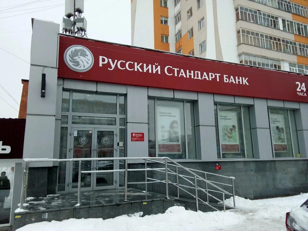 Сто банк россии. Русский стандарт Сургут. Русский стандарт банк Сургут. Банк русский стандарт Брянск.