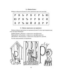 Найди буквы р л