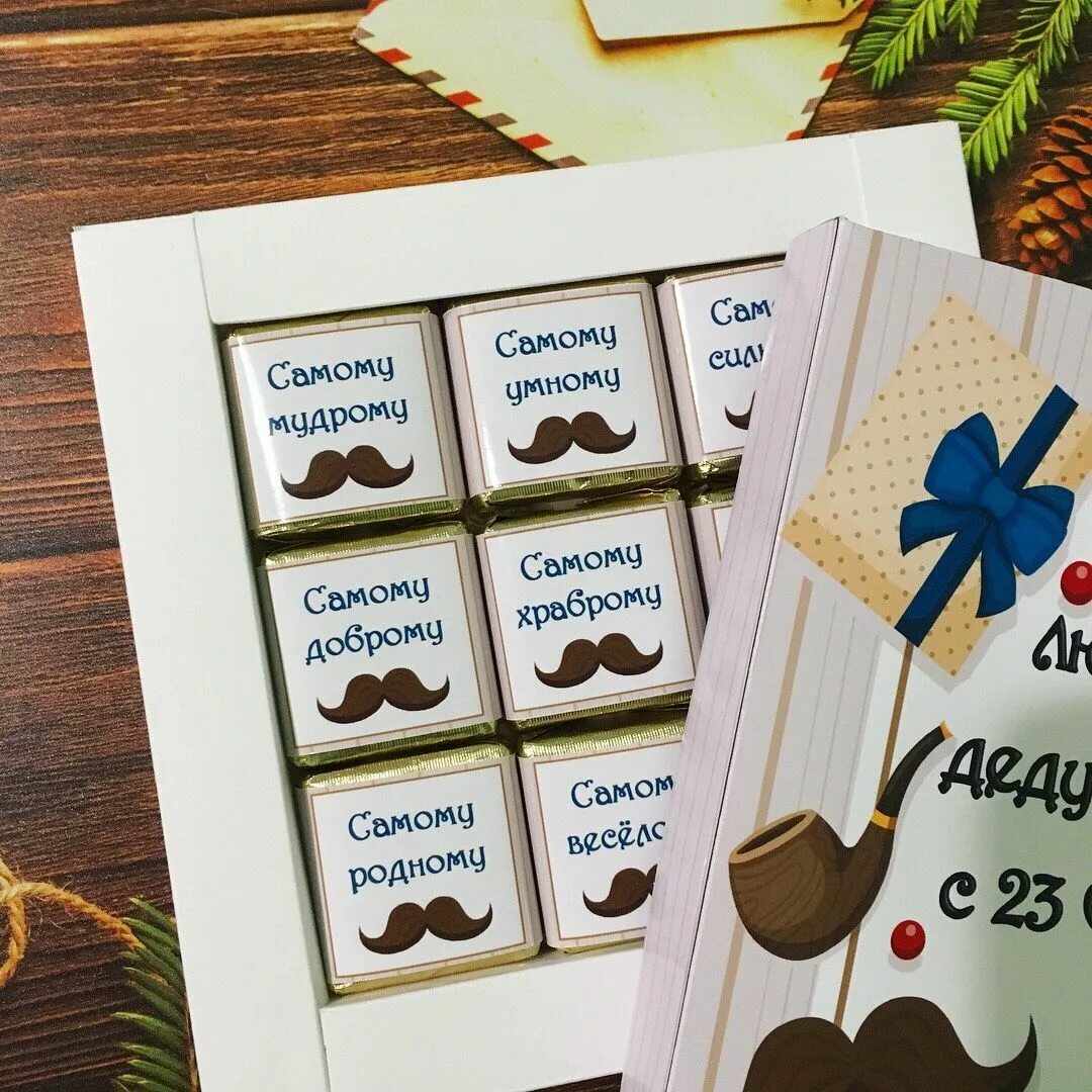 Подарок дедушке на день рождения своими руками. Идеи для подарка дедушке на день рождения. Подарок дедушкена день рожден. Идеи для подарка дедушке на день рождения. Подарок деду на день рождения своими руками.