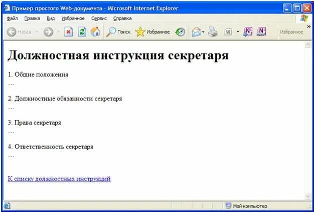 Веб документ. Web-докуме. Отличительная черта web-документа. Веб документ пример. Справочник секретаря