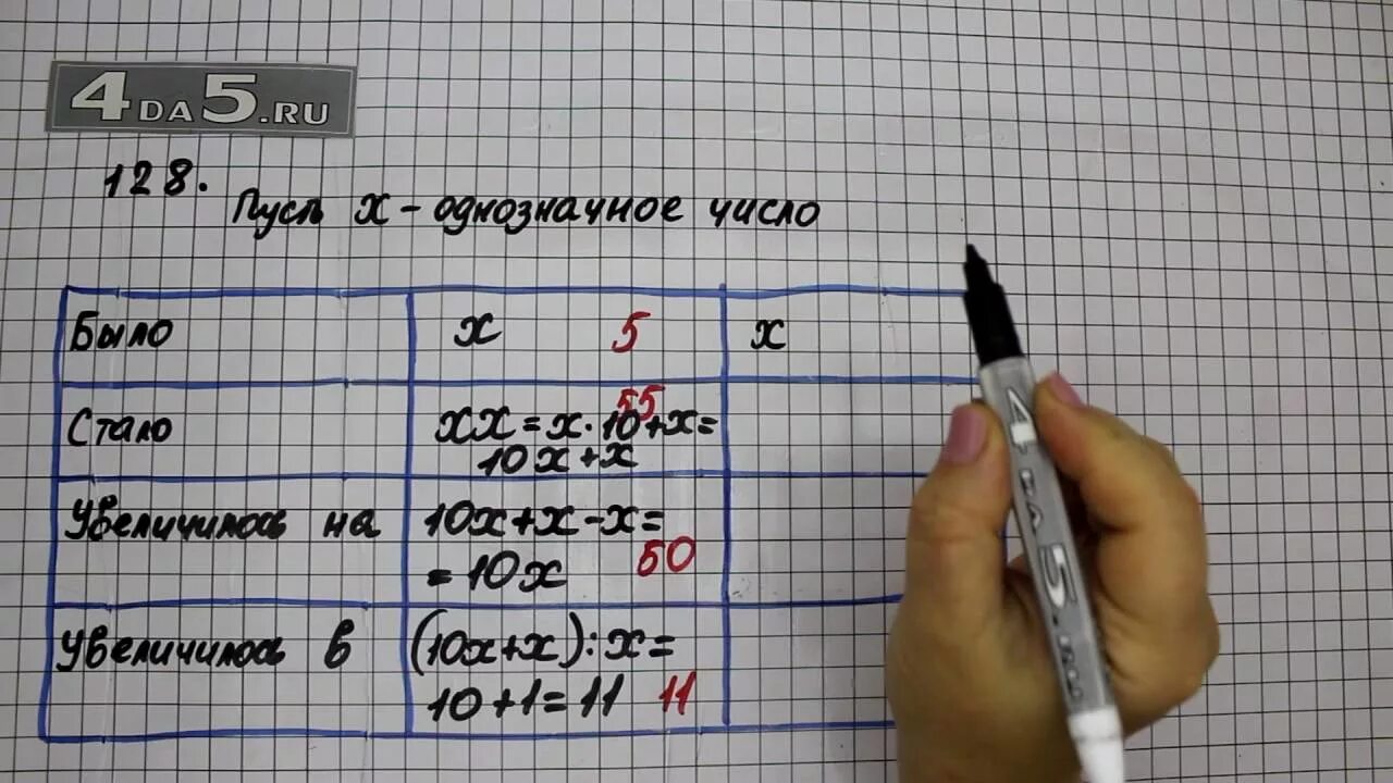 Упр 6.128 математика 5 класс 2