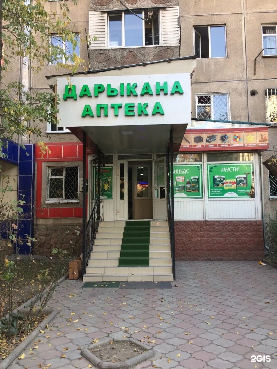 Аптеки киргизии. Аптека в киргизии. аптека саян фарм бишкек. бишкек фрунзе 112. улица фрунзе 535 бишкек.