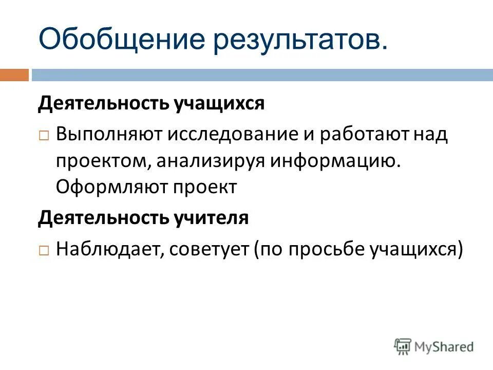 Обобщение результатов проверки. Обобщение результатов. обобщение результатов исследования. интерпретация и обобщение результатов исследования. обобщение результатов проект.