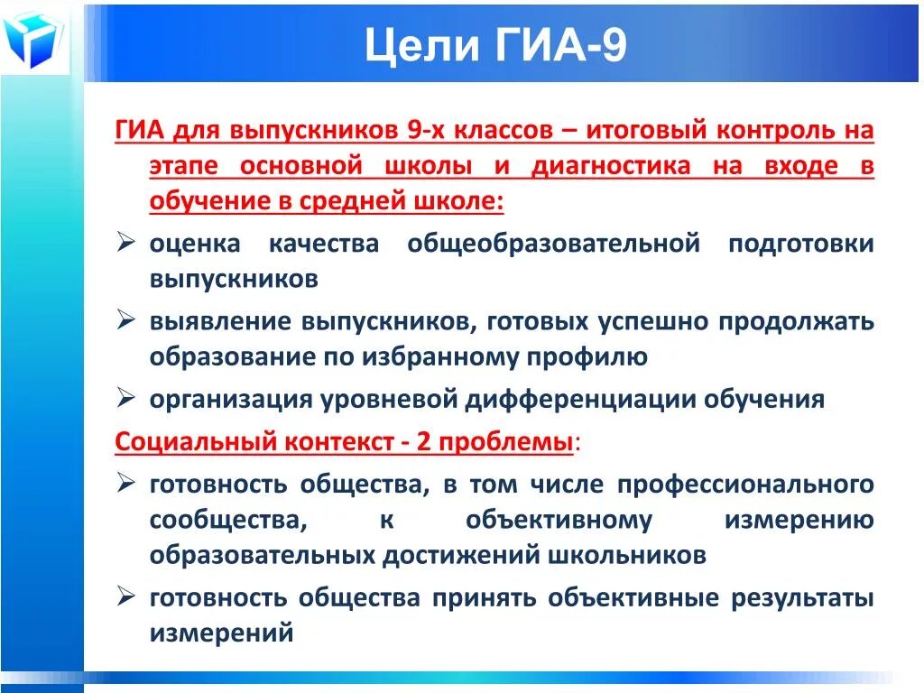 Цель проведения гиа. Цели ГИА. Цели и задачи ГИА. Цель государственной итоговой аттестации. Цель ГИА В школе.