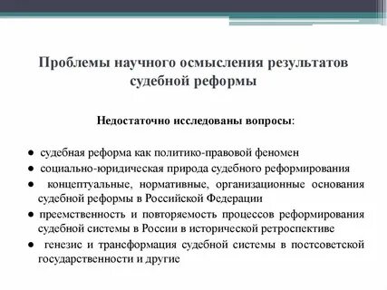 Концепция судебной реформы