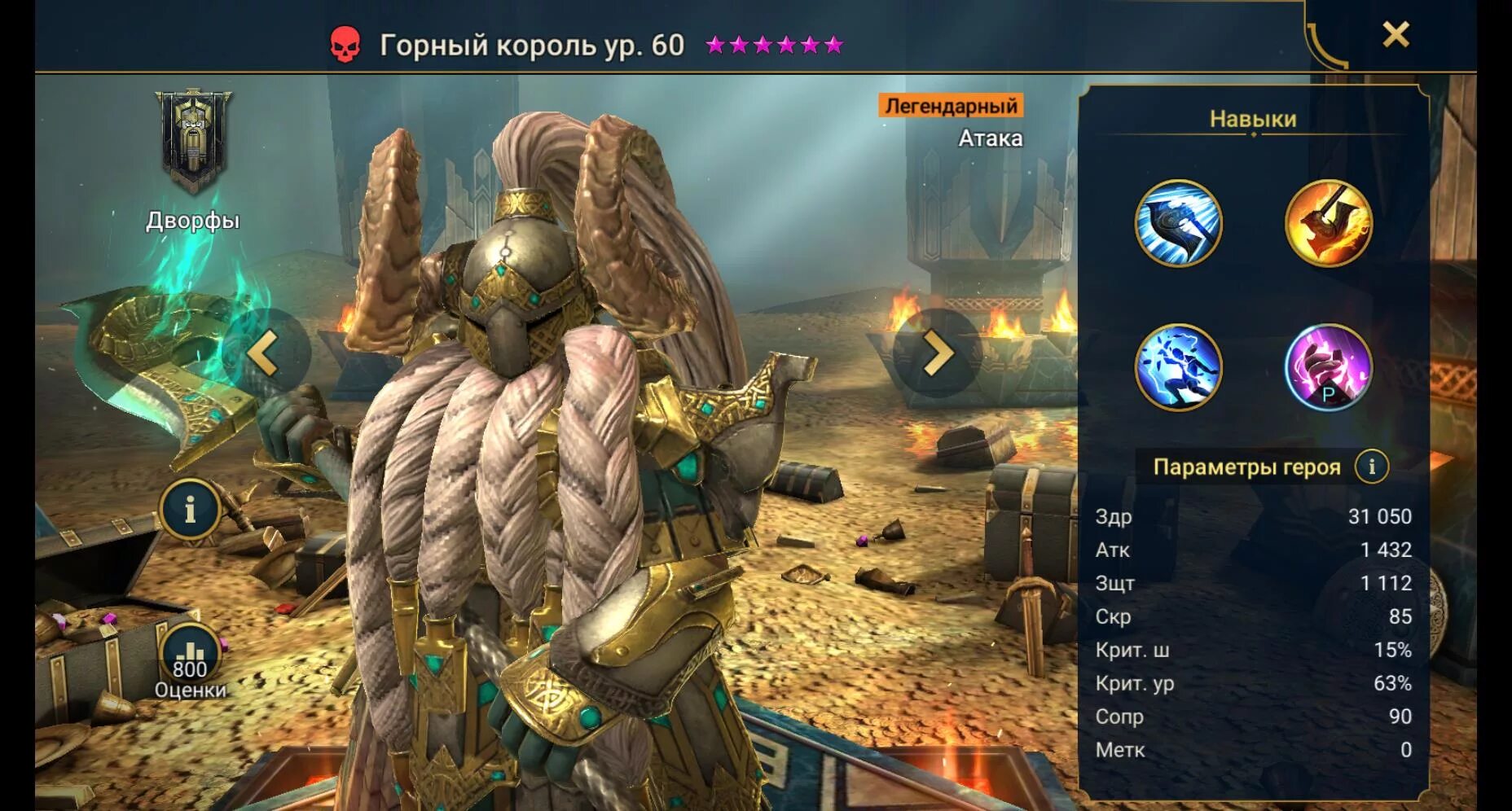 Raid Shadow Legends горный Король. Raid Shadow Legends горный Король гайд. Горный Король шмот рейд. Горный Король рейд таланты на арену.