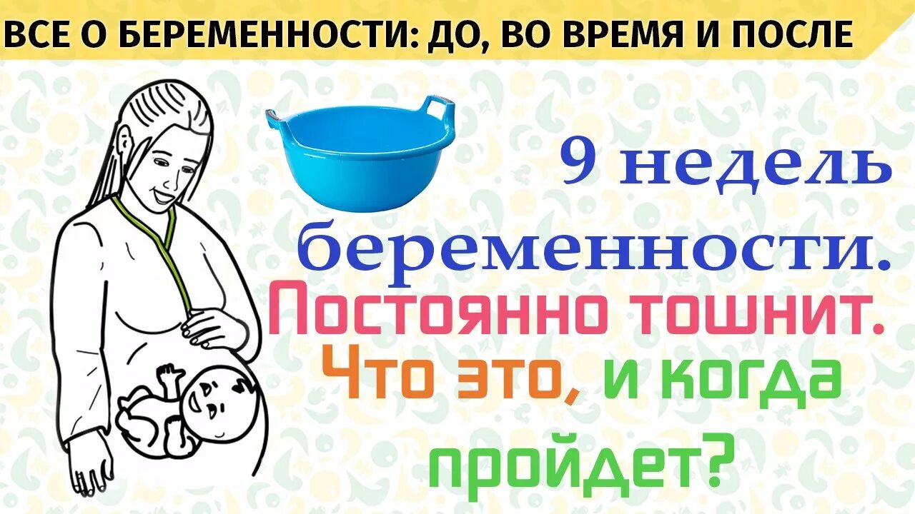 Сильно тошнит при беременности. Токсикоз беременности. Рвота на 9 неделе беременности. Беременность 9 недель постоянно тошнит. При токсикозе беременным.