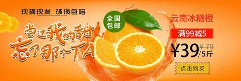 Taobao Orange Fresh Yunnan Ice Sugar Orange Promotion BannerDe. primera cal...