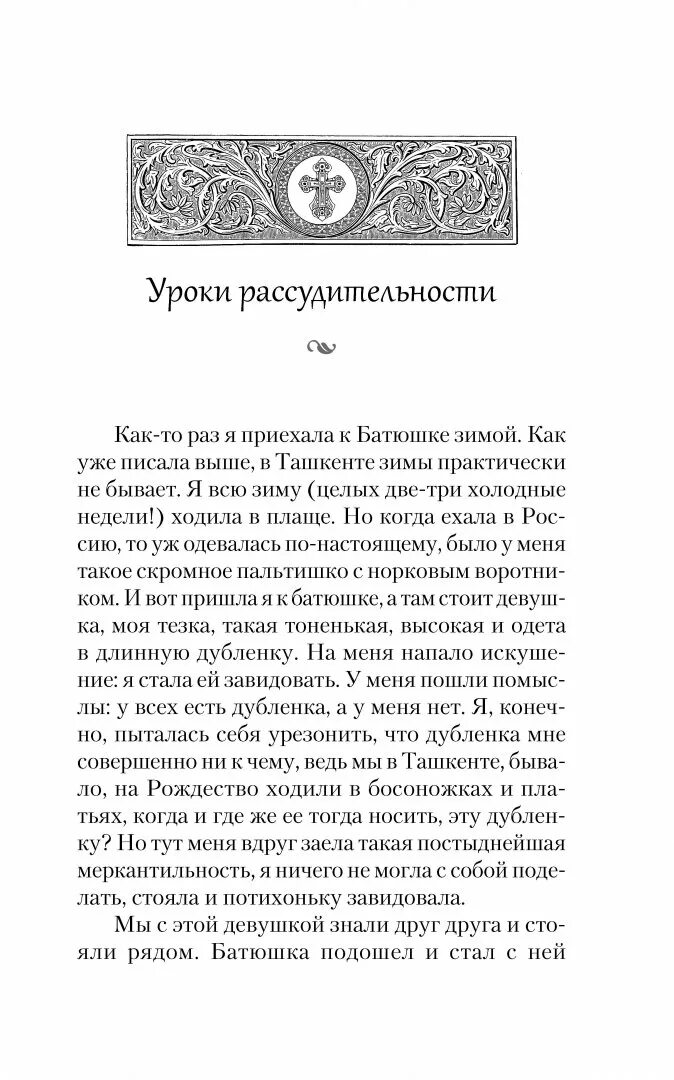 Духовный отец книги. Он от нас не ушел воспоминания о духовном отце архимандрите Науме. Игумения Анатолия Баршай. Духовный отец.