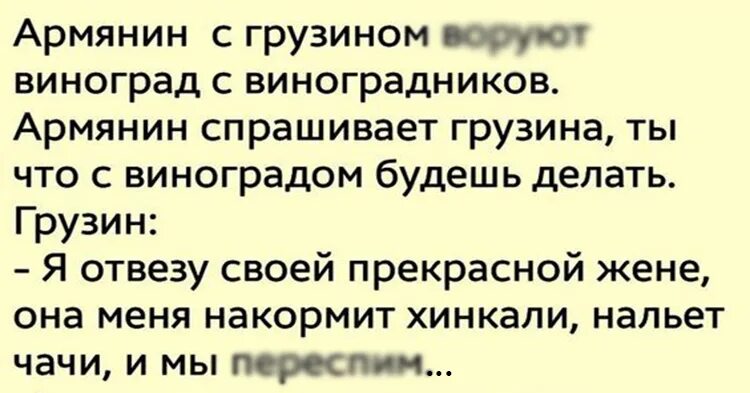 Я отсосала двум армянам за коньяк. Анекдоты про армян. Шутки про армян. Анекдоты про армяней. Смешные анекдоты про армяней.