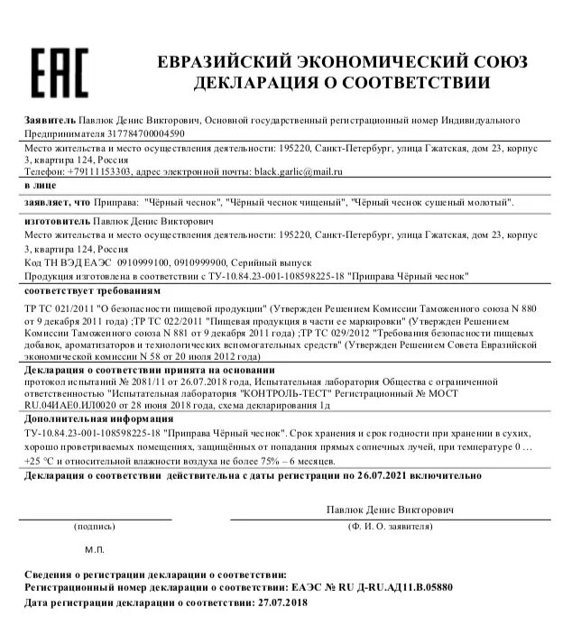 Декларирование еаэс. Декларация соответствия евразэс. декларация о соответствии тр еаэс что это. евразийский экономический союз декларация о соответствии. чеснок декларация соответствия.