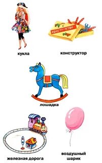 Значение слова игрушка