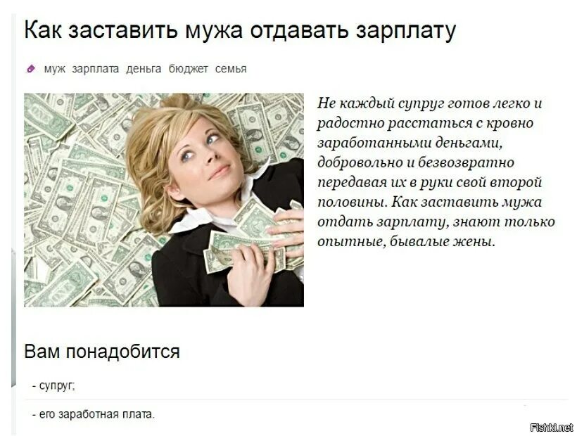 Отдавать ли жене деньги. Зарплата мужа. зарплата жены. муж не отдает зарплату жене. зарплата супруга.