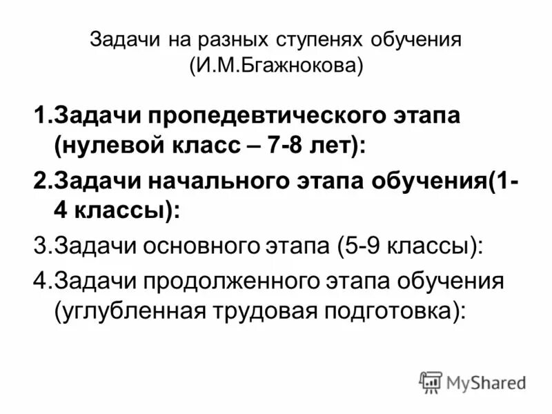 Задачами начального этапа являются. Пропедевтические задачи это. Начальный этап задачи. Этапы обучения детей основной пропедевтический. Нулевой этап.