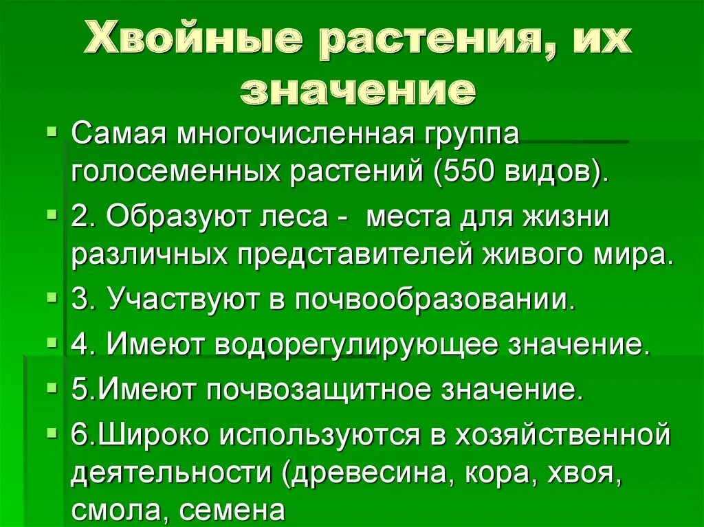 Каковы признаки голосеменных