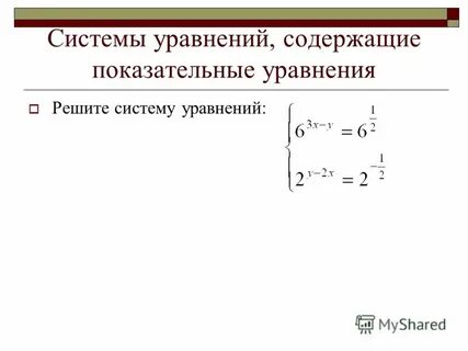 Преобразование степенных