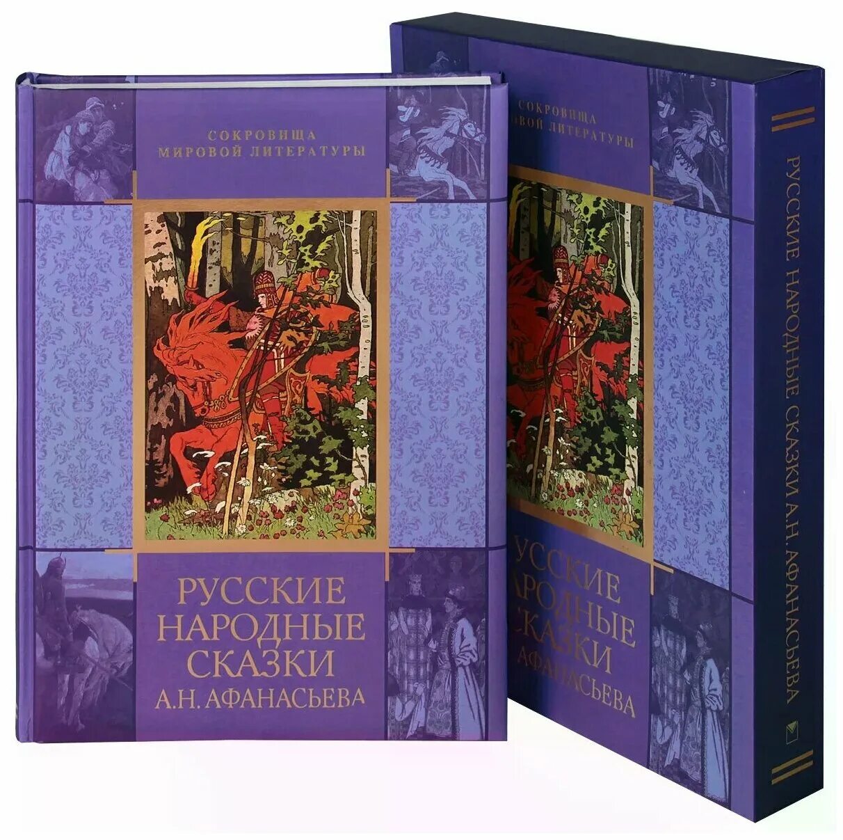 Русские народные сказки книги афанасьева. Афанасьев а.н. "русские народные сказки". Книга Афанасьева русские народные сказки. Русские народные сказки Афанасьев Олма. Книга русские народные сказки Афанасьев.