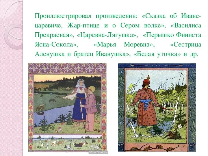 Художники иллюстраторы народных сказок 5 класс презентация. Художники иллюстраторы сказок. Проект на тему художники иллюстраторы. Иллюстрации ю васнецова к русским народным сказкам. Художники иллюстраторы 5 класс.