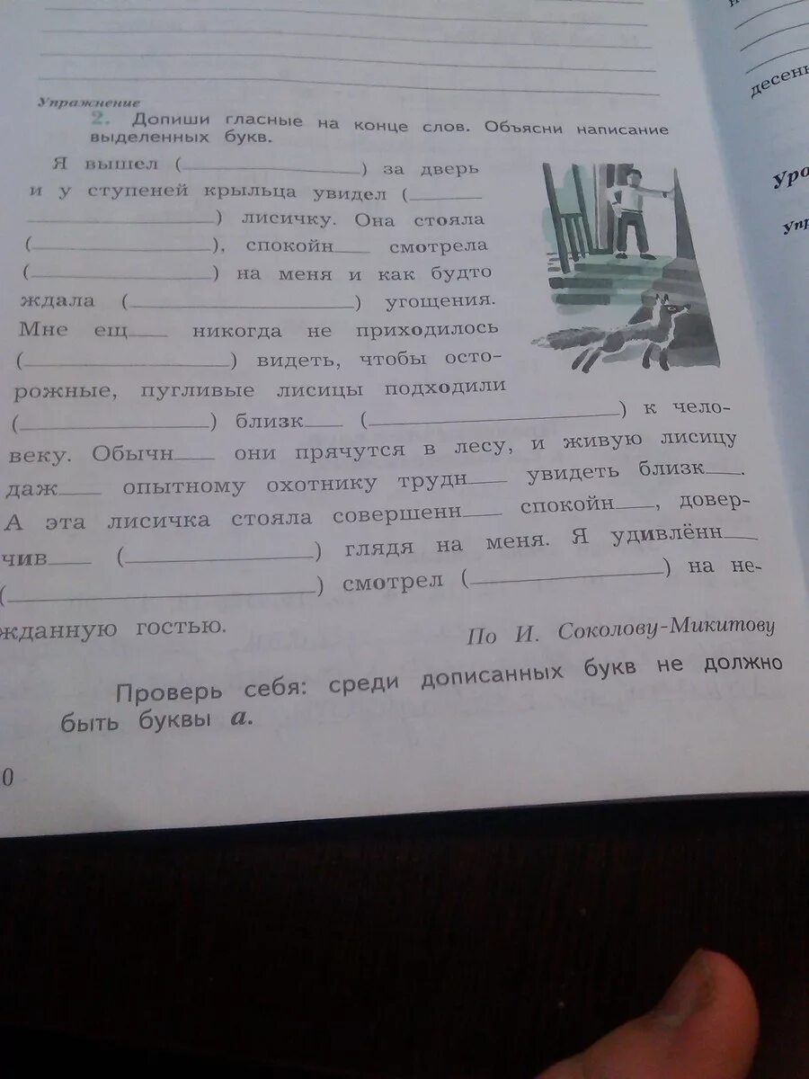 Допиши гласные на конце слов объясни. Допиши гласные на конце слов объясни написание выделенных букв. Допиши гласные на конце слов объясни написание. Дописать гласные на конце слова объяснить написание выделенных букв.