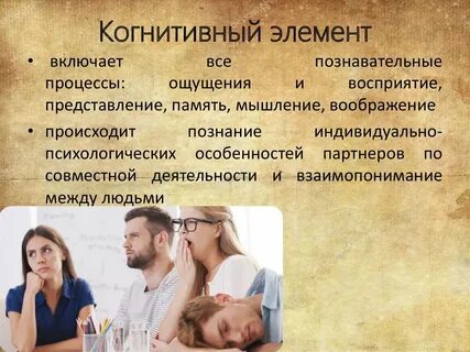 Познавательный элемент