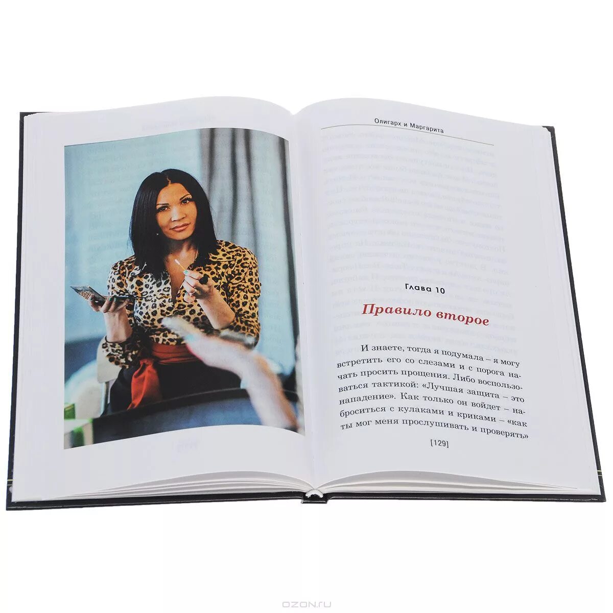 игрушка олигарха читать