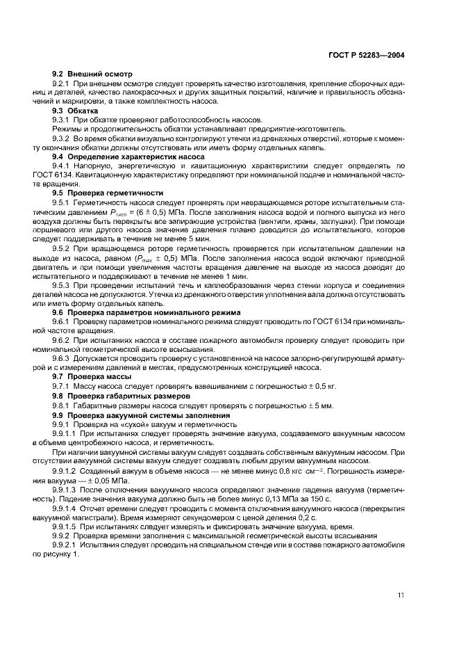 Проверка пожарного насоса на вакуум. Пожарный насос пн-40 технические характеристики. Проверка на сухой вакуум пн 40. Проверка на сухой вакуум пн 40. Схема испытания пожарного насоса пн 40.