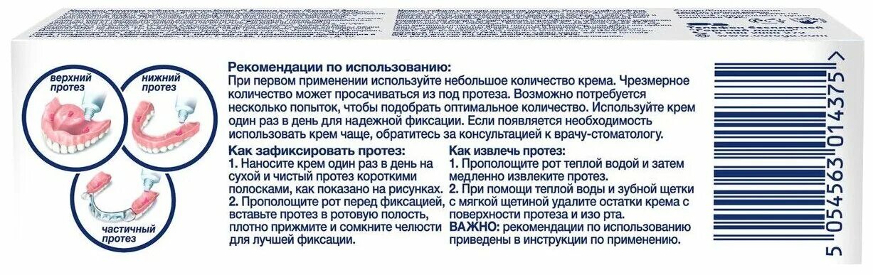 Как правильно наносить корегу на протез. Корега крем для фиксации защита десен. Клей для протезов Corega. Мазь Корега для зубных протезов. Корега для зубных протезов инструкция.