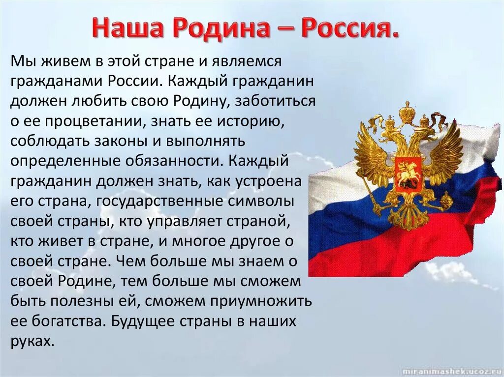 Доклад о россии 6 класс